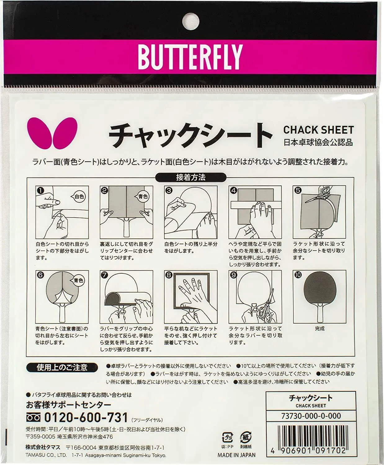 Butterfly Chack Sheet